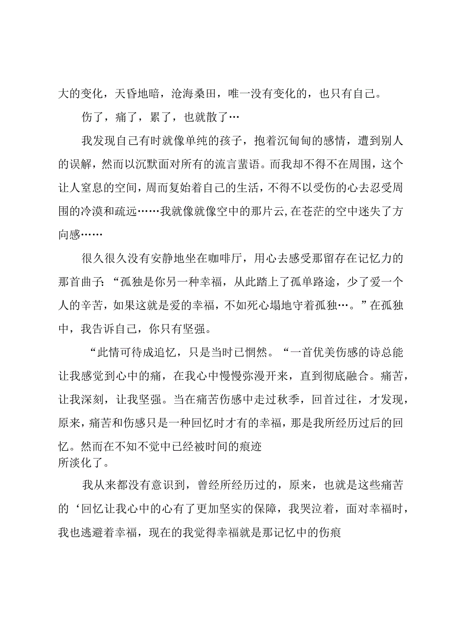 实用的我的日记6篇.docx_第3页