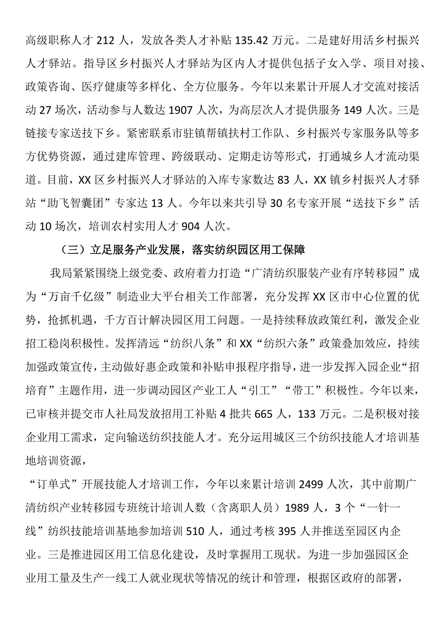 区人社局2023年工作总结和2024年工作计划.docx_第3页