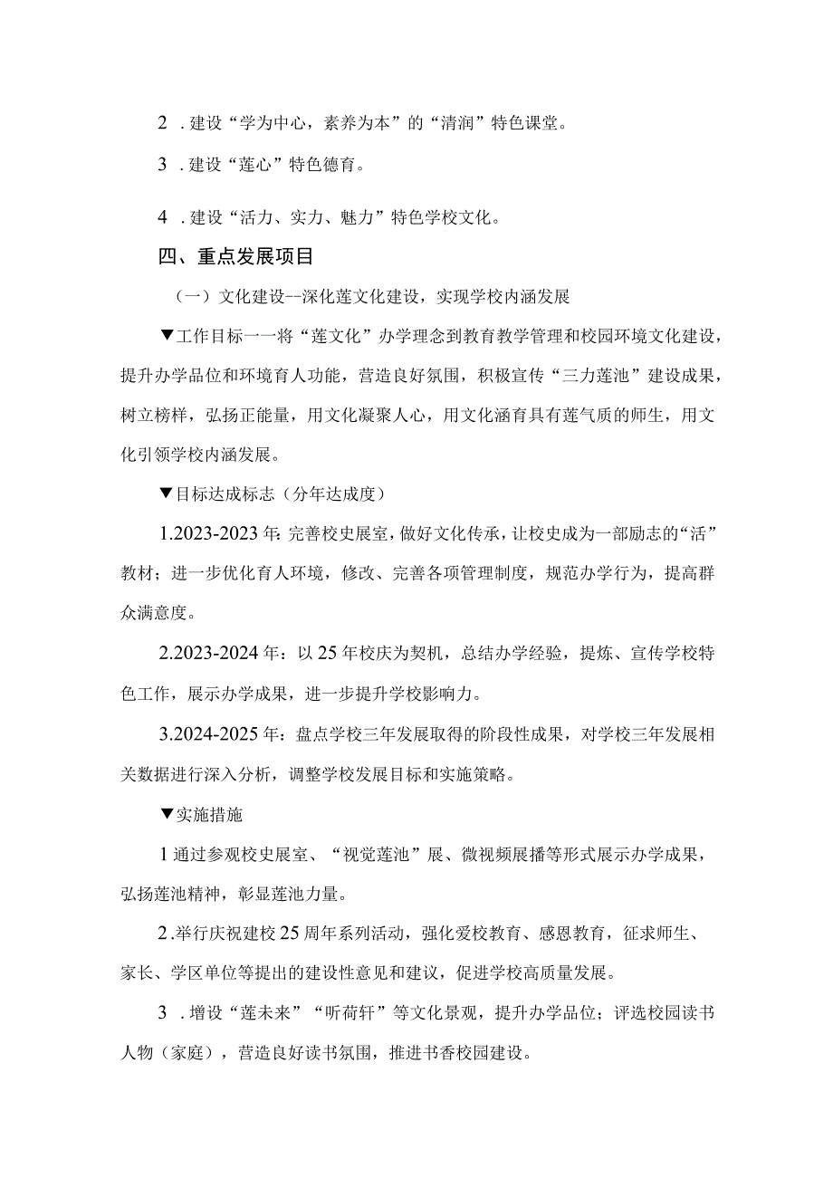 学校三年发展规划（2022.9-2025.8）精选十篇.docx_第3页