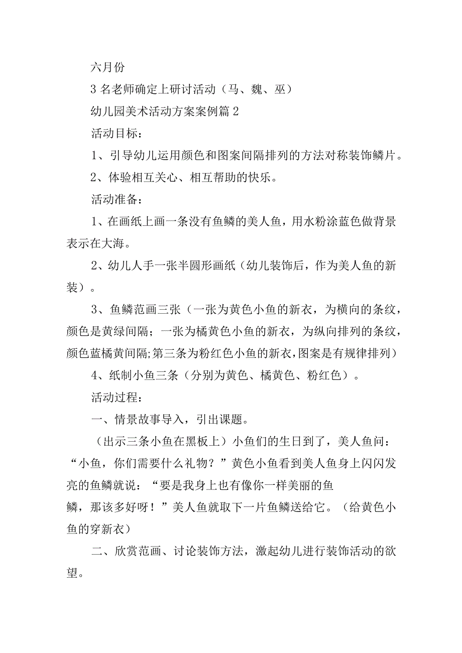 幼儿园美术活动方案案例.docx_第3页