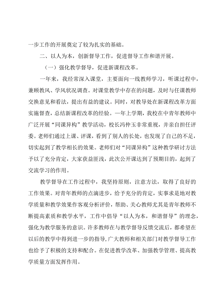 小学督导汇报材料（5篇）.docx_第2页