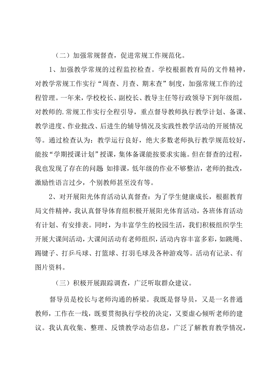 小学督导汇报材料（5篇）.docx_第3页