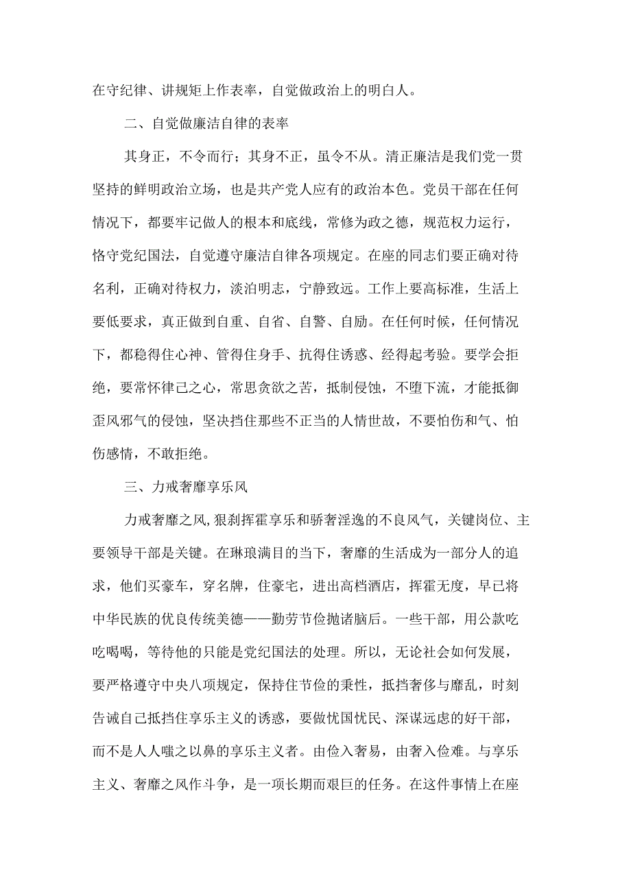 县纪委书记在新调整领导干部集体谈话会上的讲话.docx_第2页