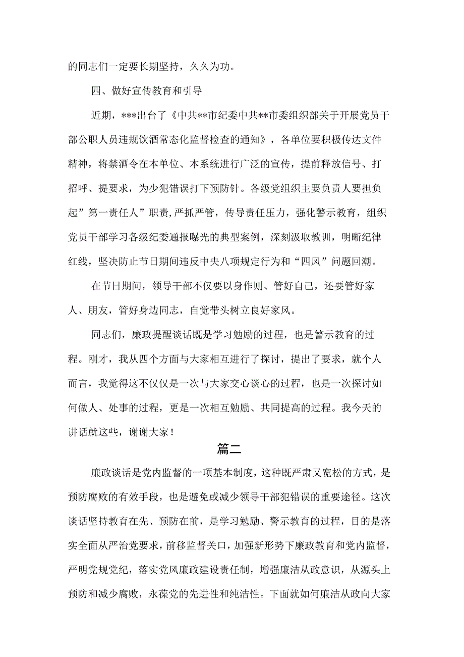 县纪委书记在新调整领导干部集体谈话会上的讲话.docx_第3页