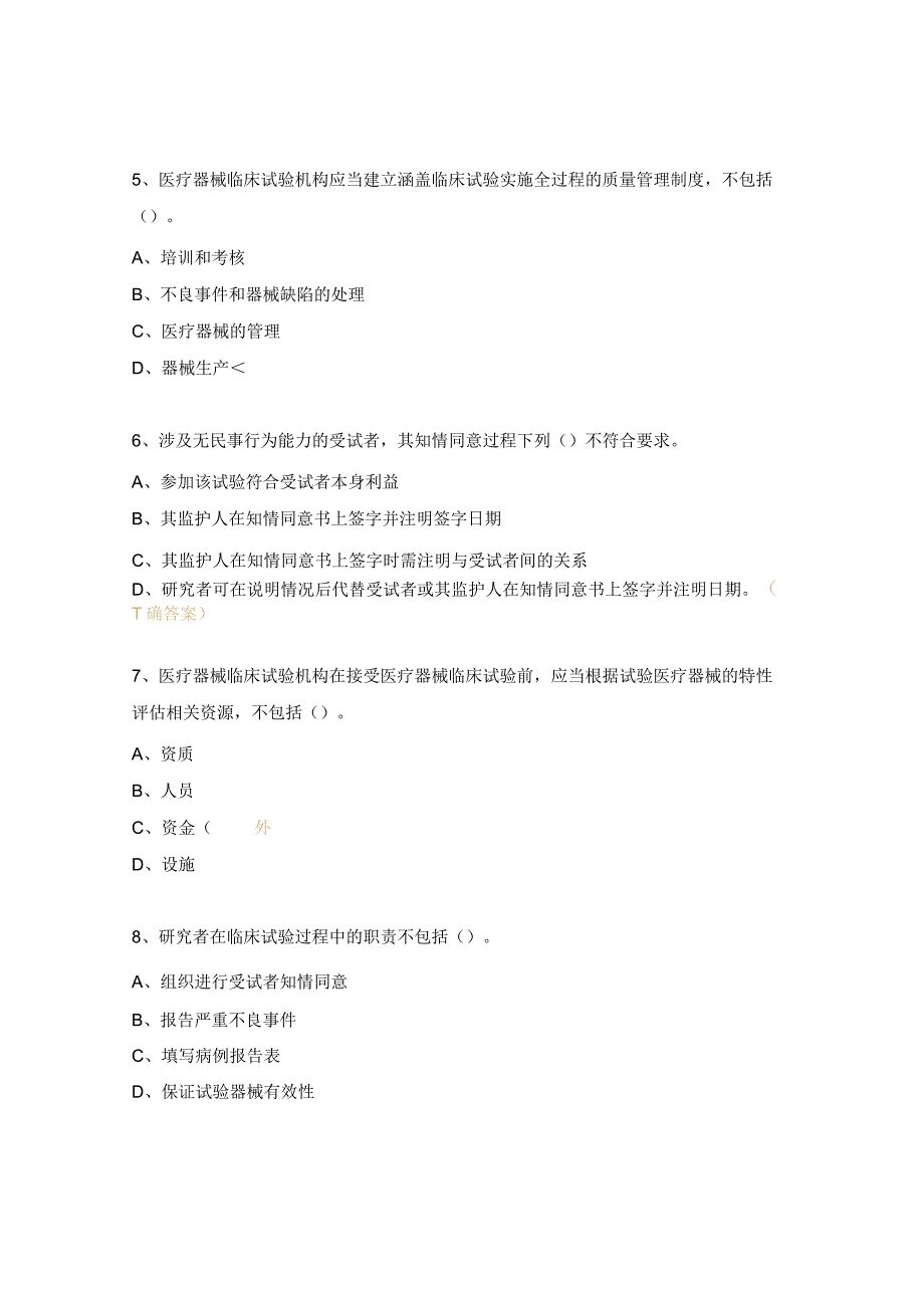 器械GCP培训考试试题.docx_第2页