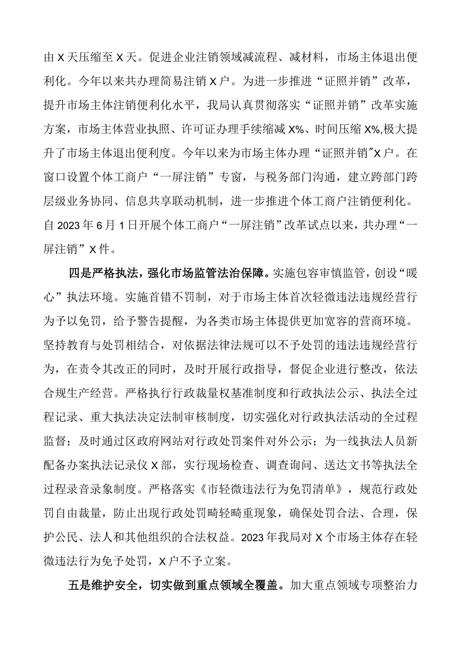 区市场监督管理局创一流营商环境工作总结汇报报告.docx_第2页