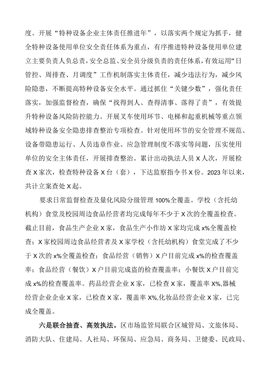 区市场监督管理局创一流营商环境工作总结汇报报告.docx_第3页