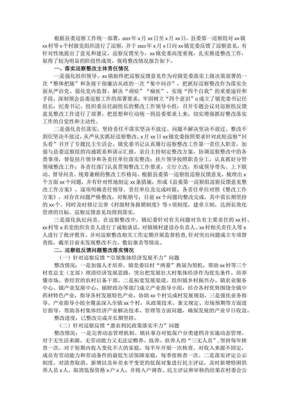 关于县委第一巡察组巡察反馈意见整改阶段进展情况的报告.docx_第1页