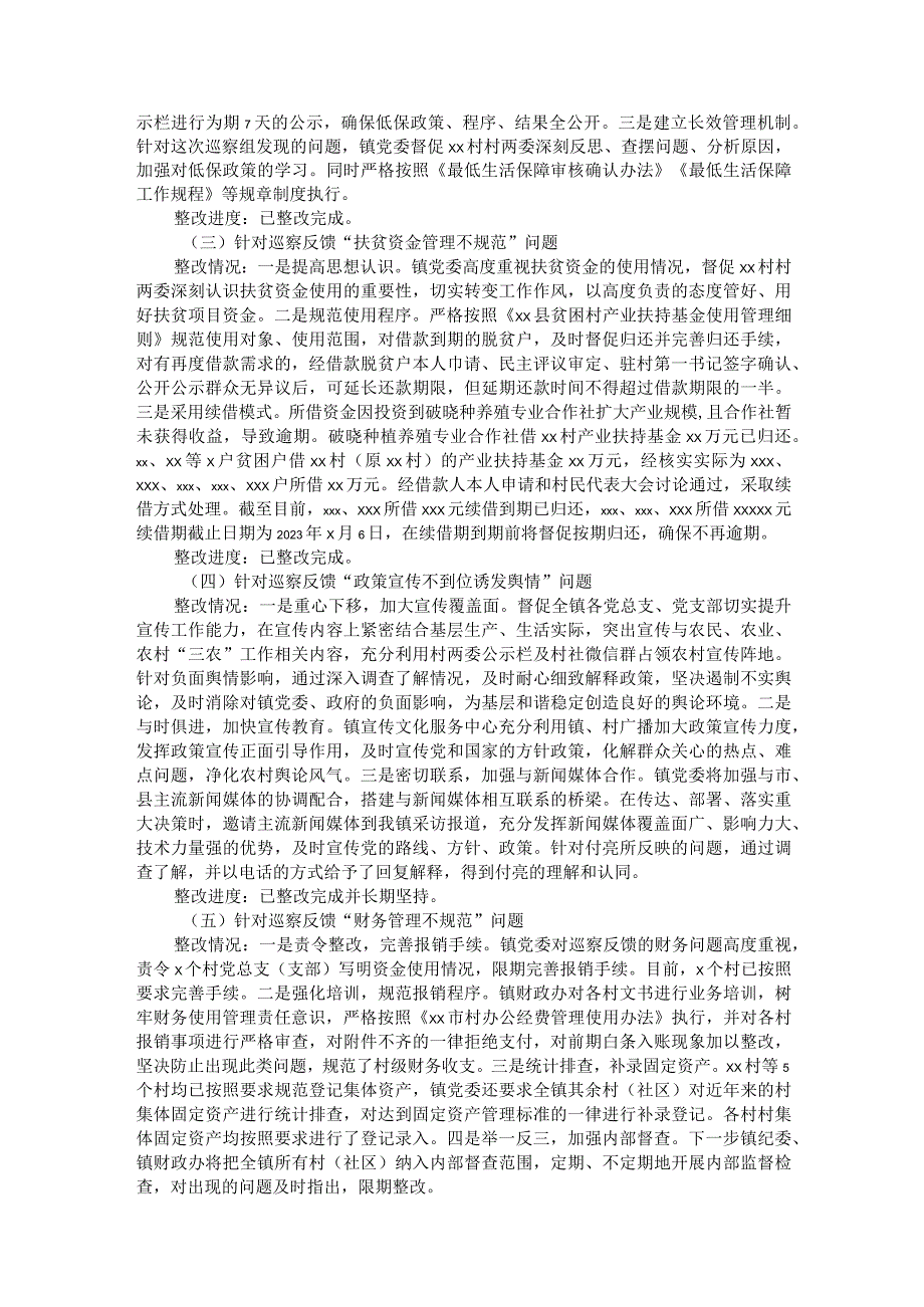 关于县委第一巡察组巡察反馈意见整改阶段进展情况的报告.docx_第2页