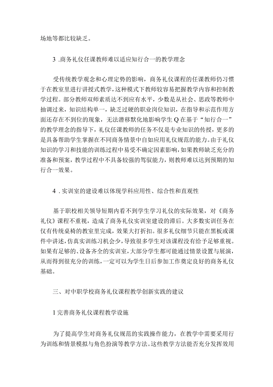 商务礼仪论文.docx_第3页