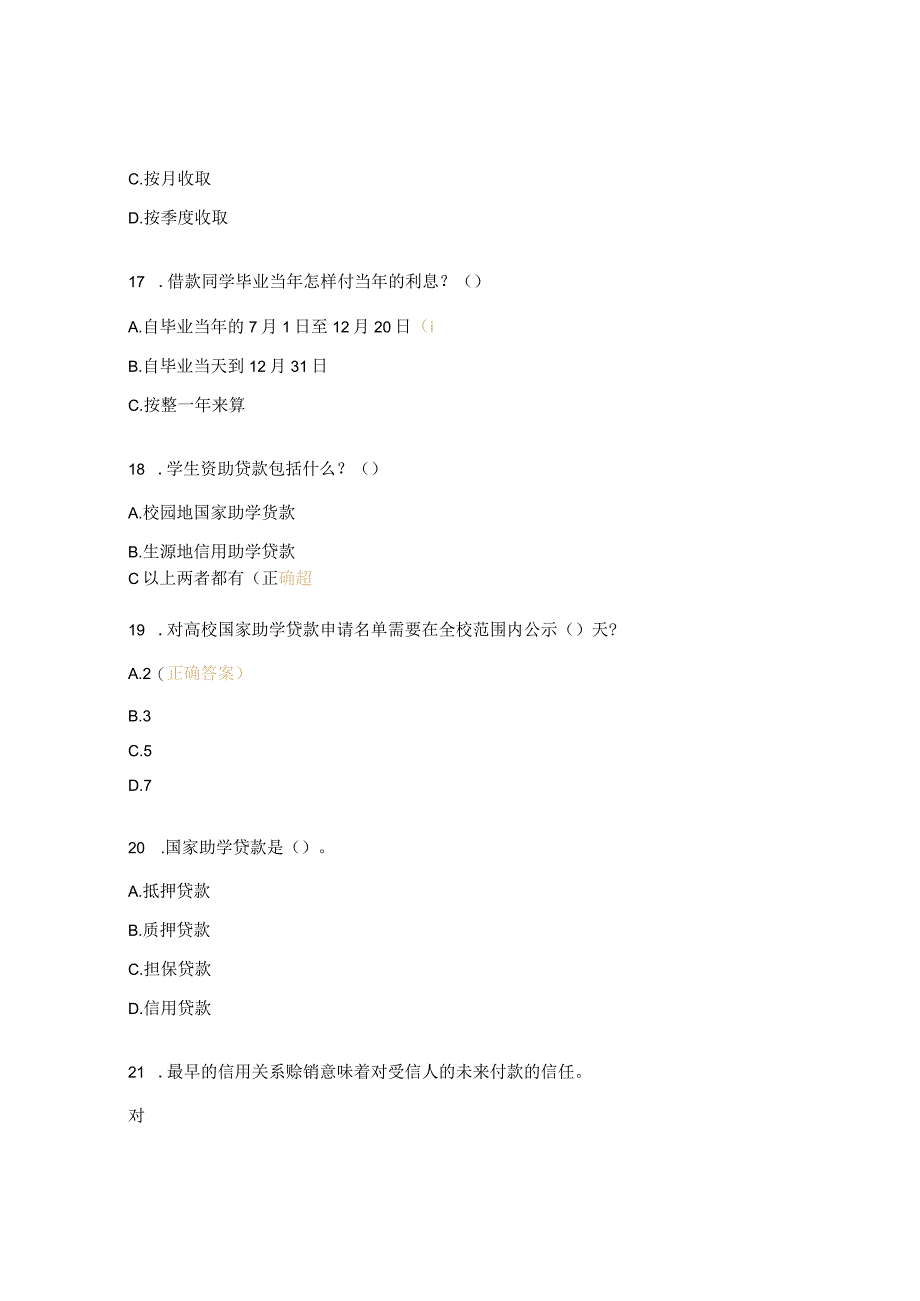 国家助学贷款知识竞赛试题.docx_第3页