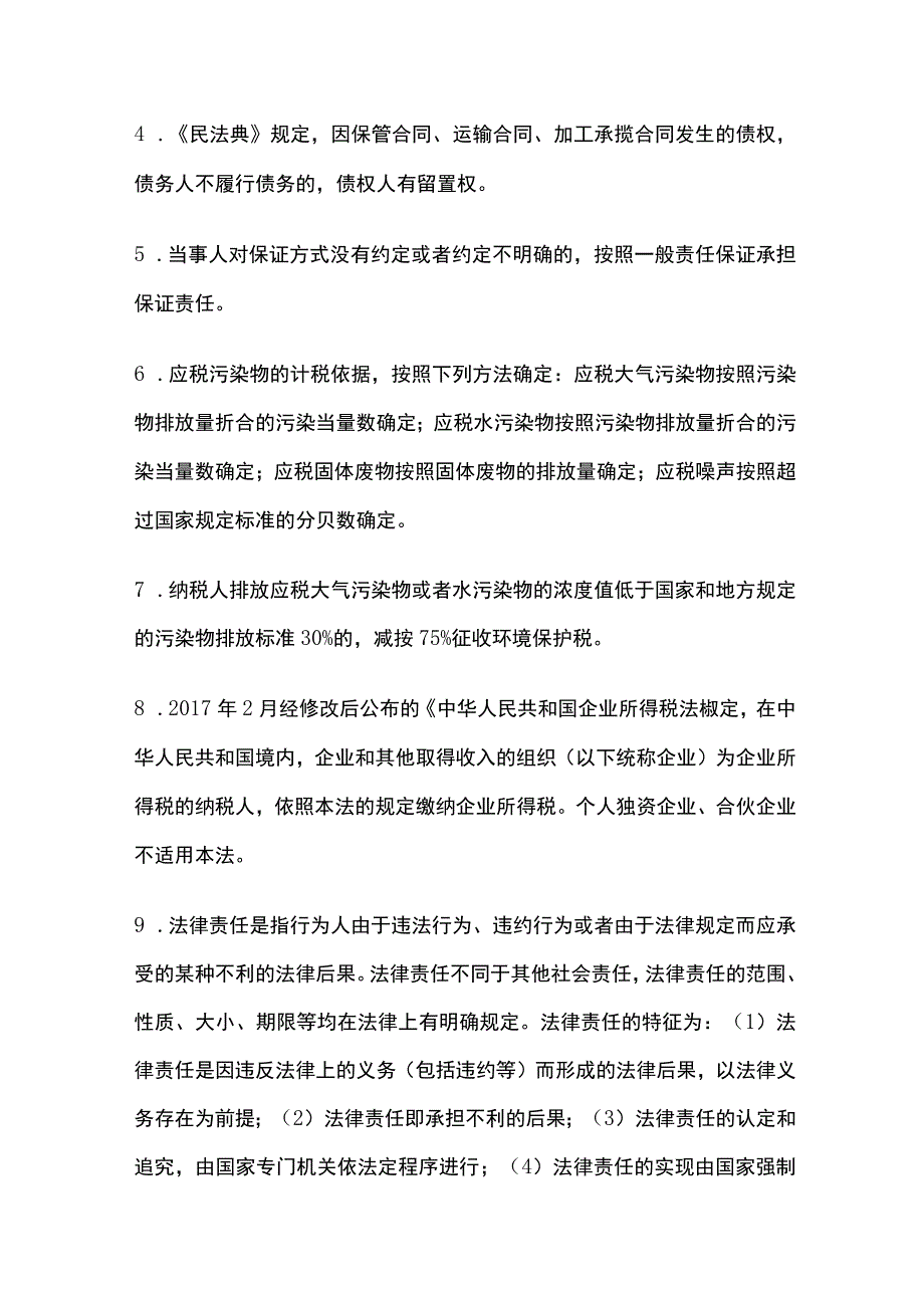 法律法规 一建全考点.docx_第2页