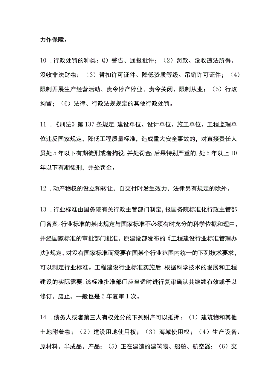 法律法规 一建全考点.docx_第3页