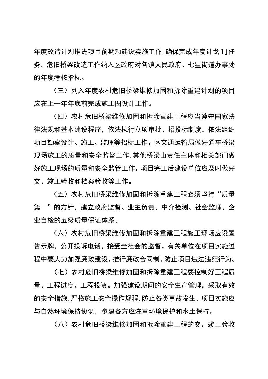 新时代农村危旧桥梁改造提升若干意见.docx_第3页