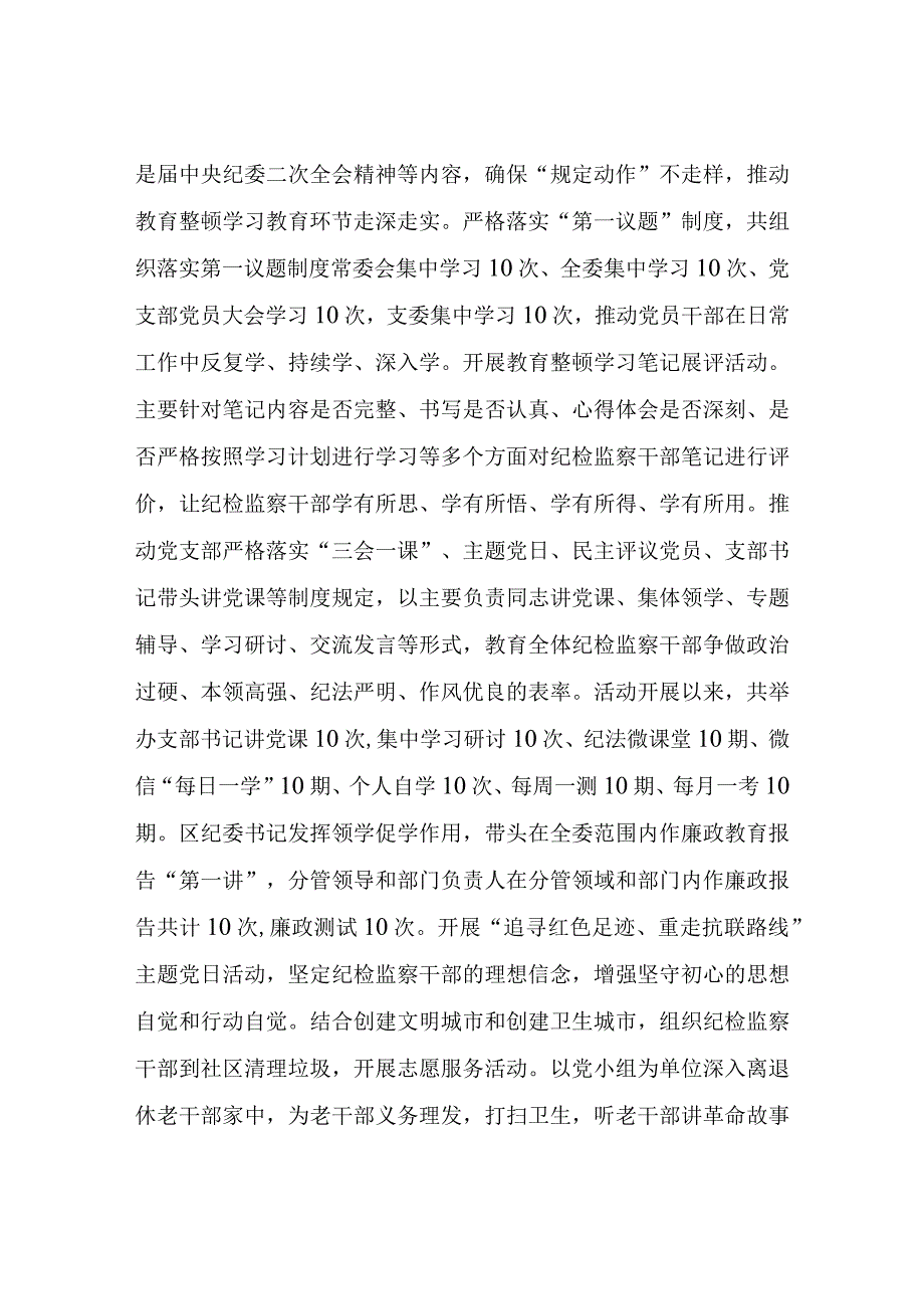 关于纪检监察干部队伍教育整顿阶段性工作汇报.docx_第3页