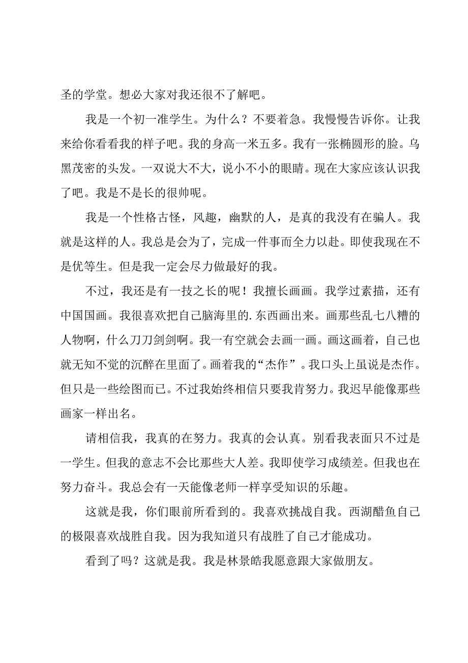 新生入学自我介绍合集14篇.docx_第2页