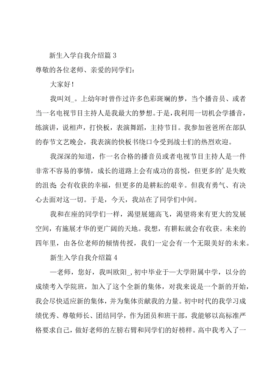 新生入学自我介绍合集14篇.docx_第3页