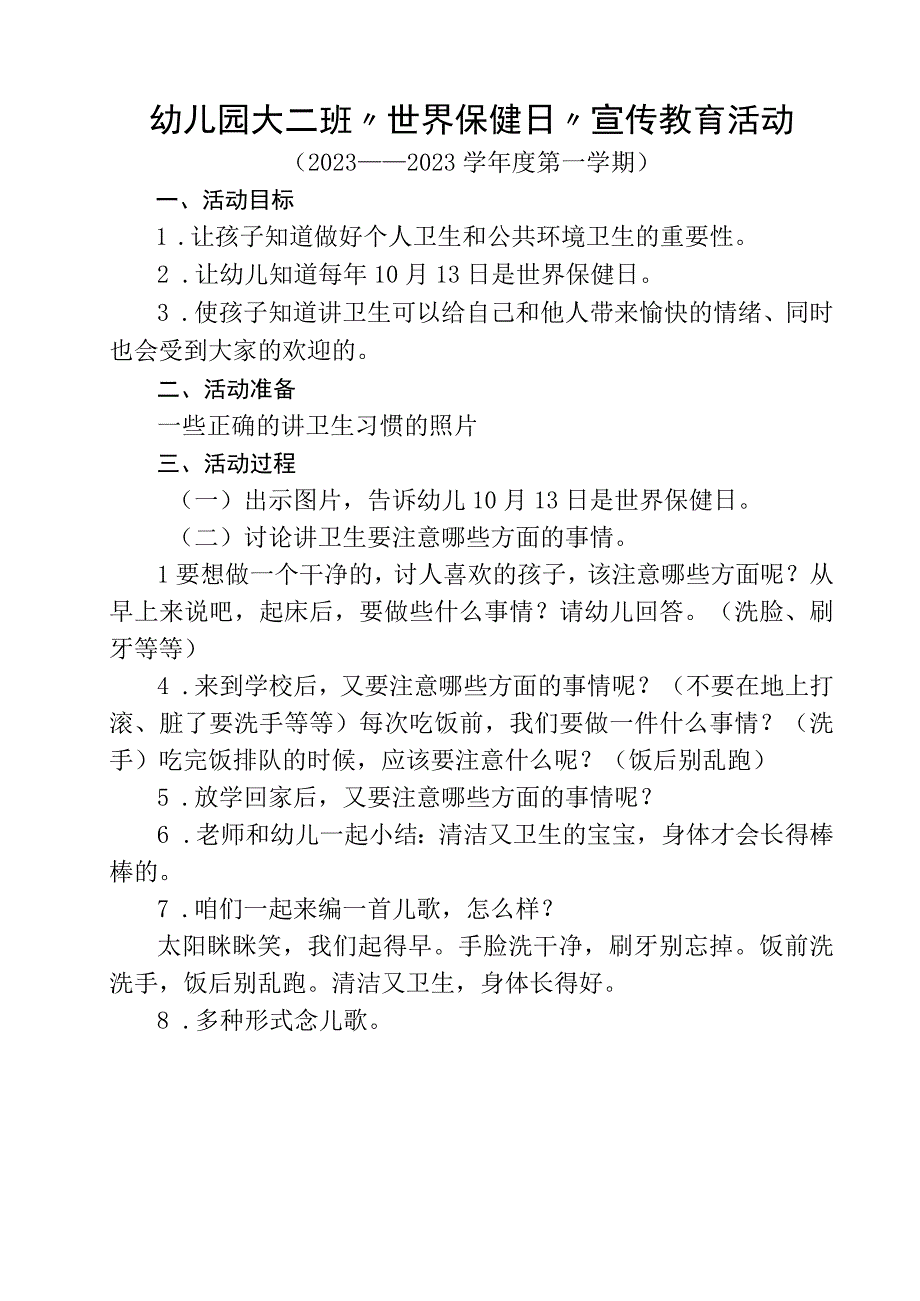 大二班世界保健日教案.docx_第1页