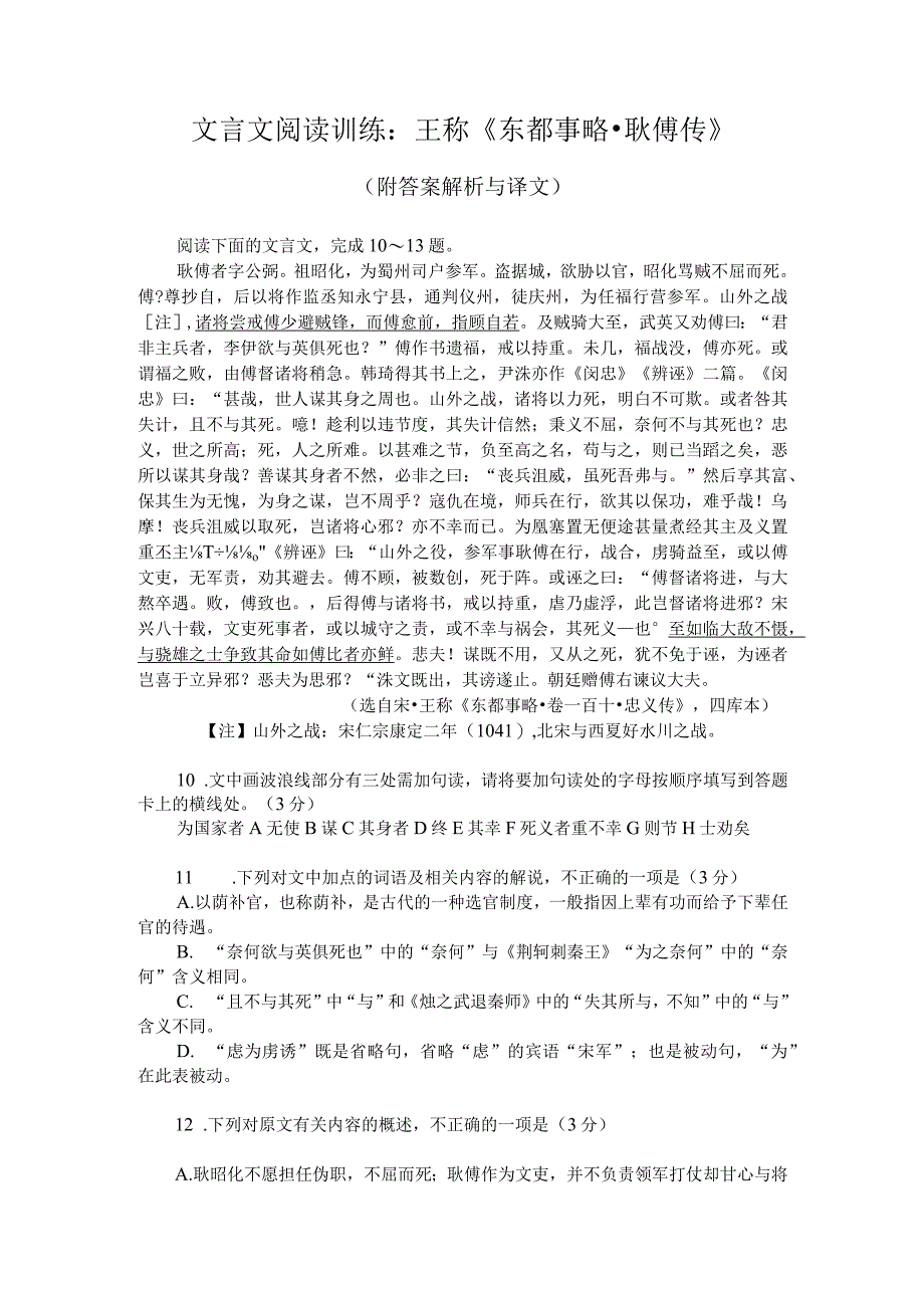 文言文阅读训练：王称《东都事略-耿傅传》（附答案解析与译文）.docx_第1页