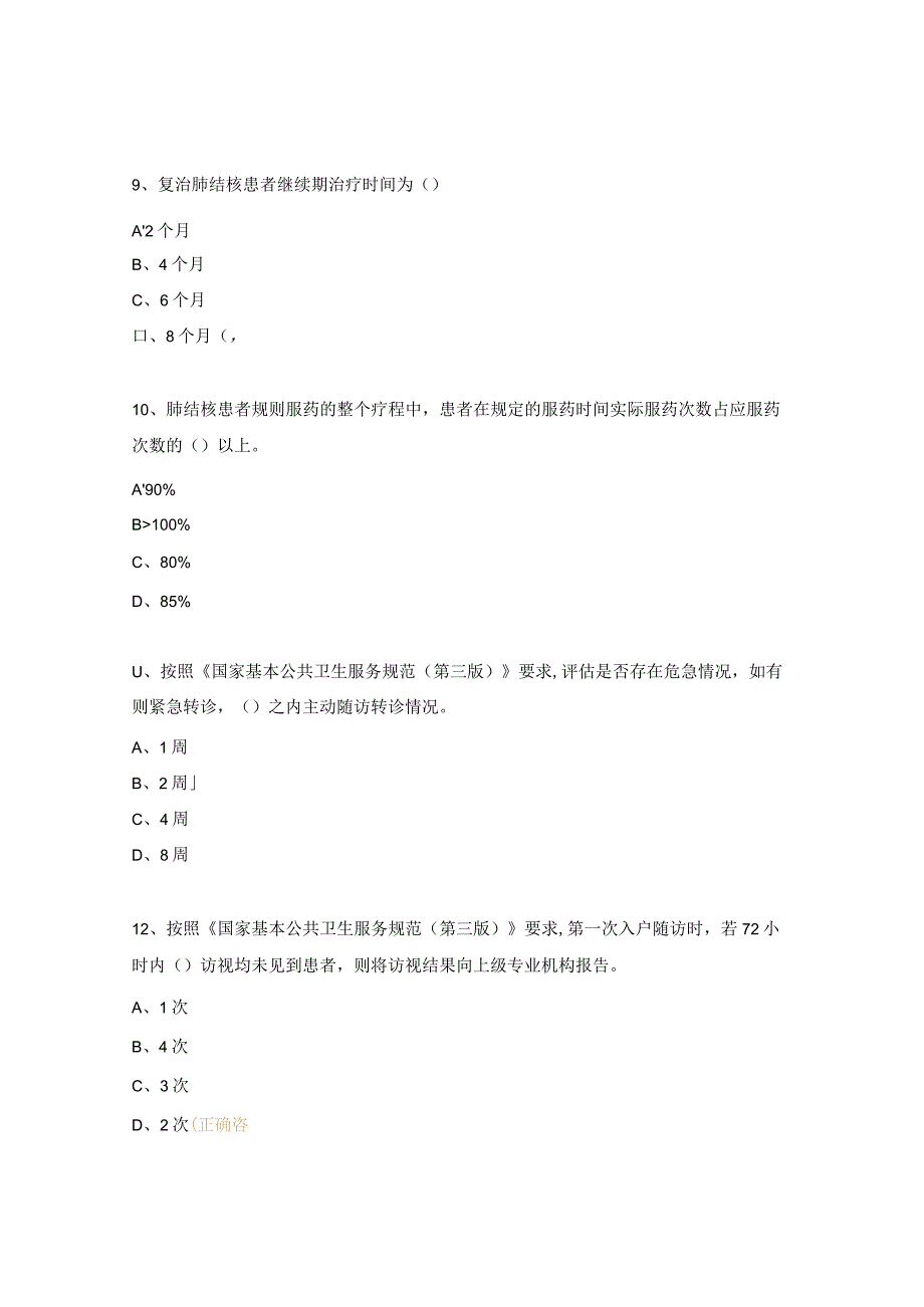 基本公共卫生服务试题.docx_第3页