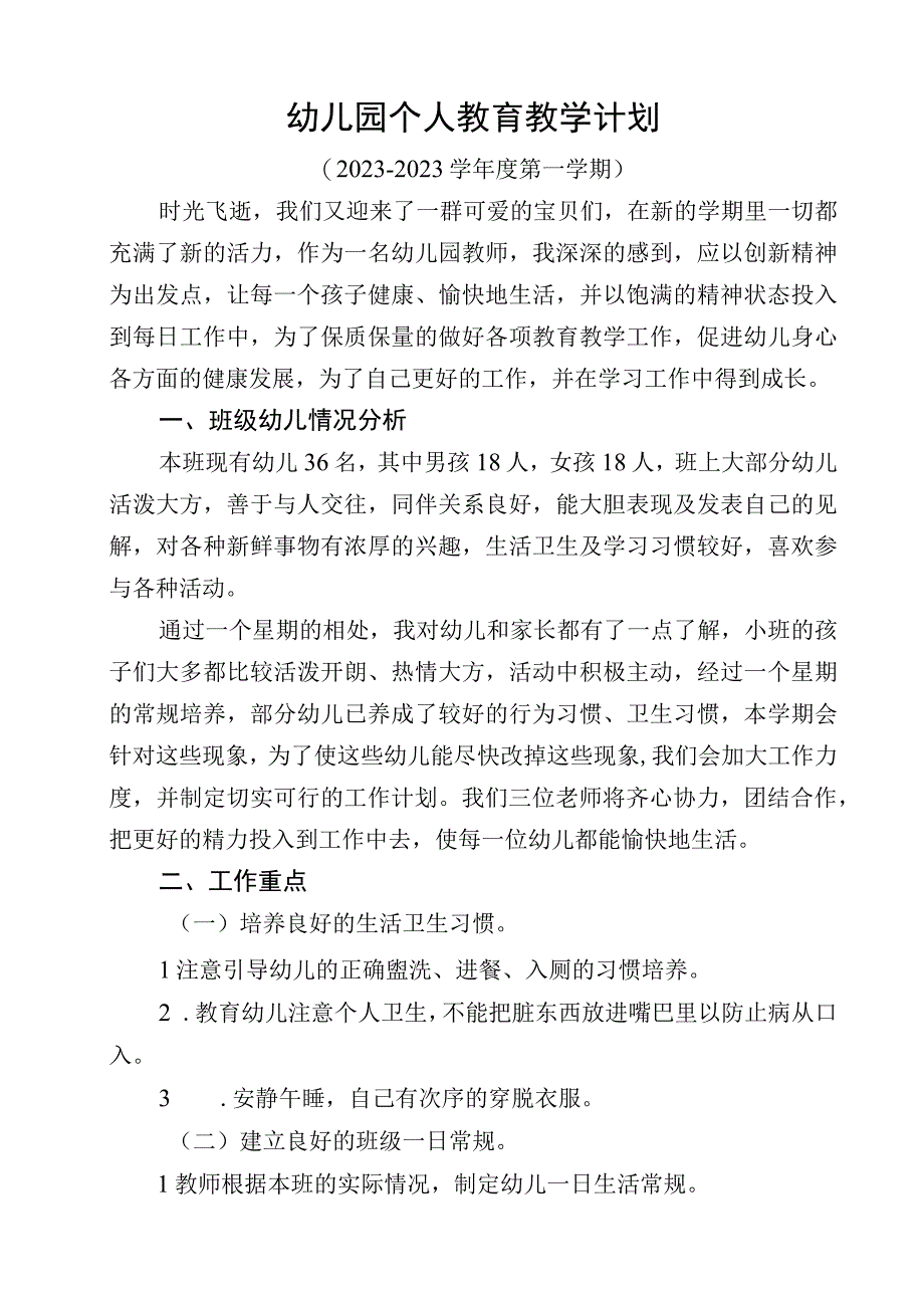 幼儿园个人教育教学计划 (3).docx_第1页