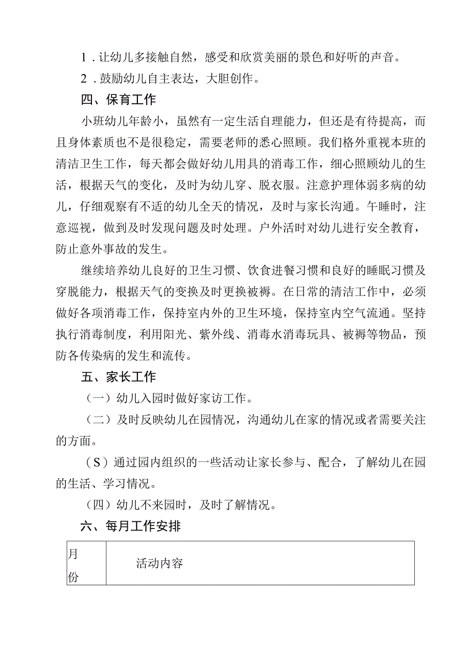 幼儿园个人教育教学计划 (3).docx_第3页