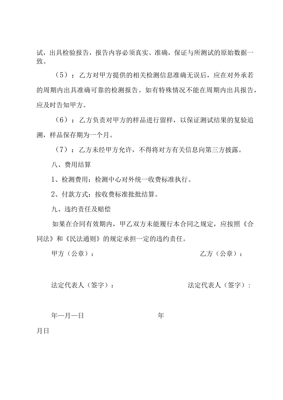 建设工程委托检测合同（3篇）.docx_第3页