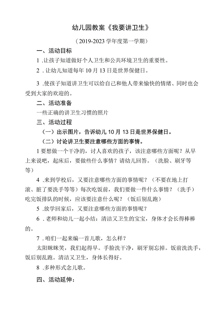 小二班世界保健日教案.docx_第1页