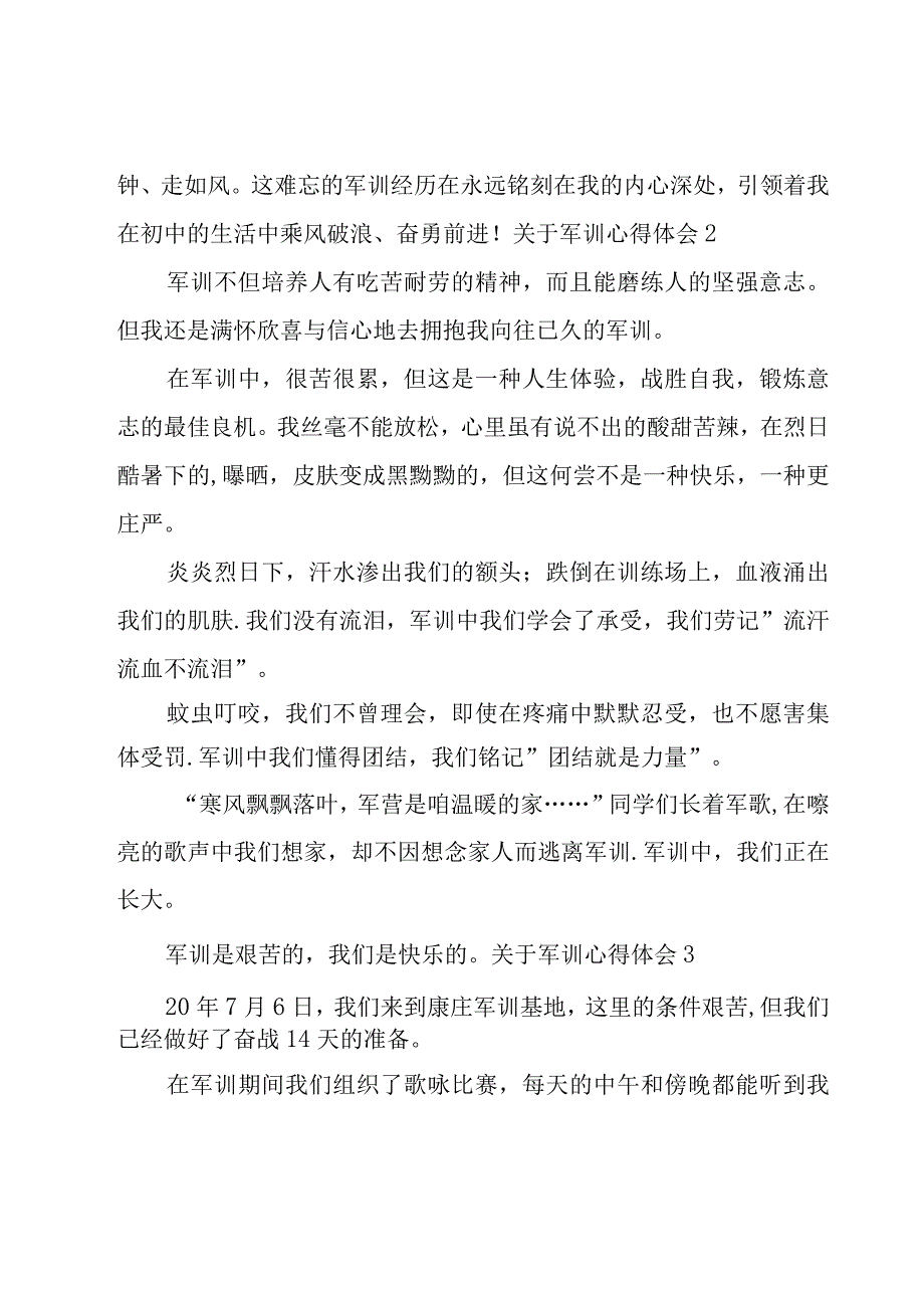 关于军训心得体会.docx_第2页