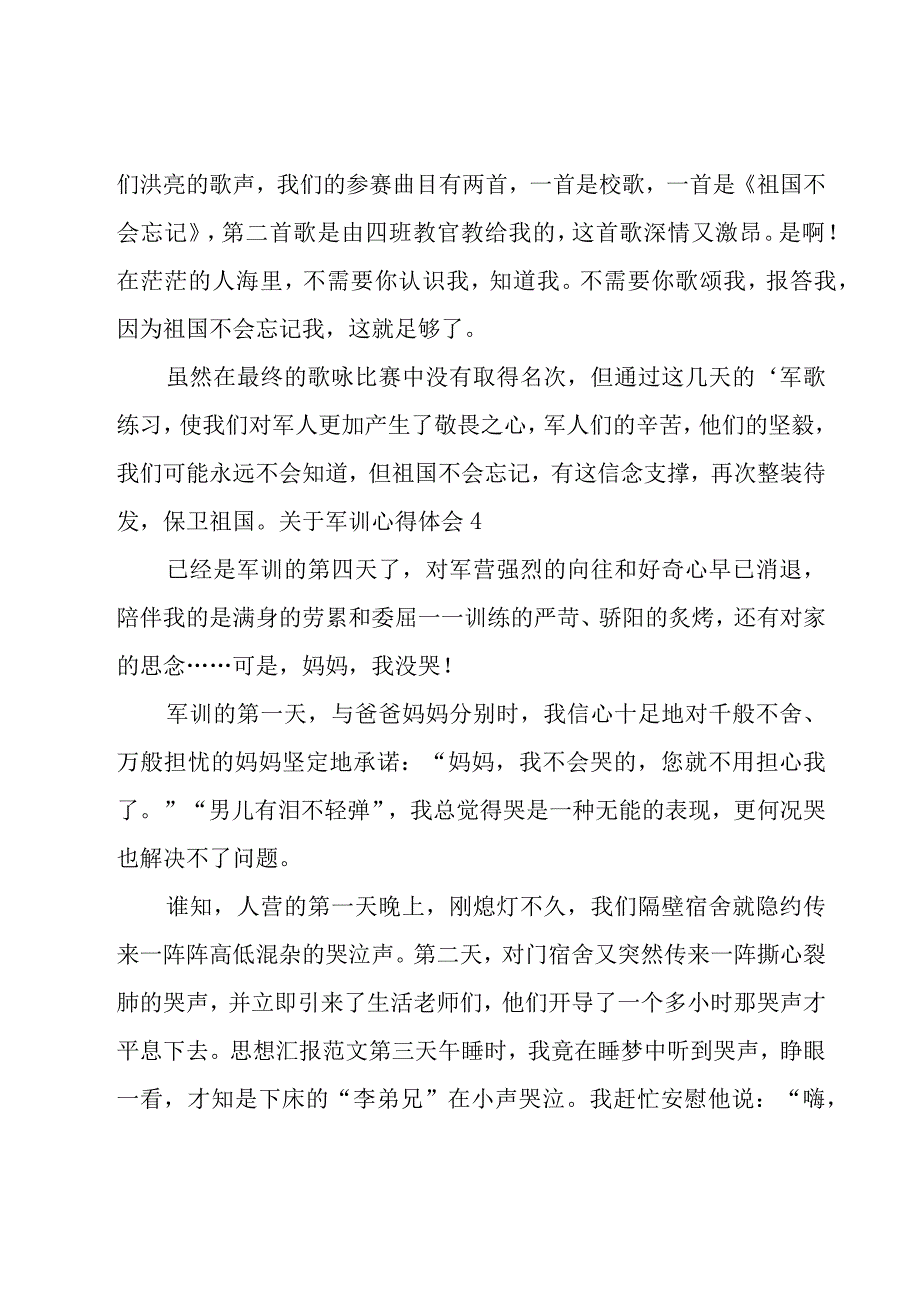 关于军训心得体会.docx_第3页