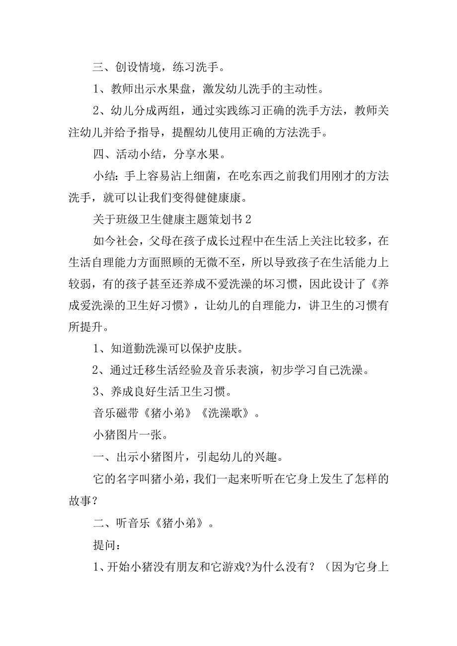 关于班级卫生健康主题策划书四篇.docx_第2页