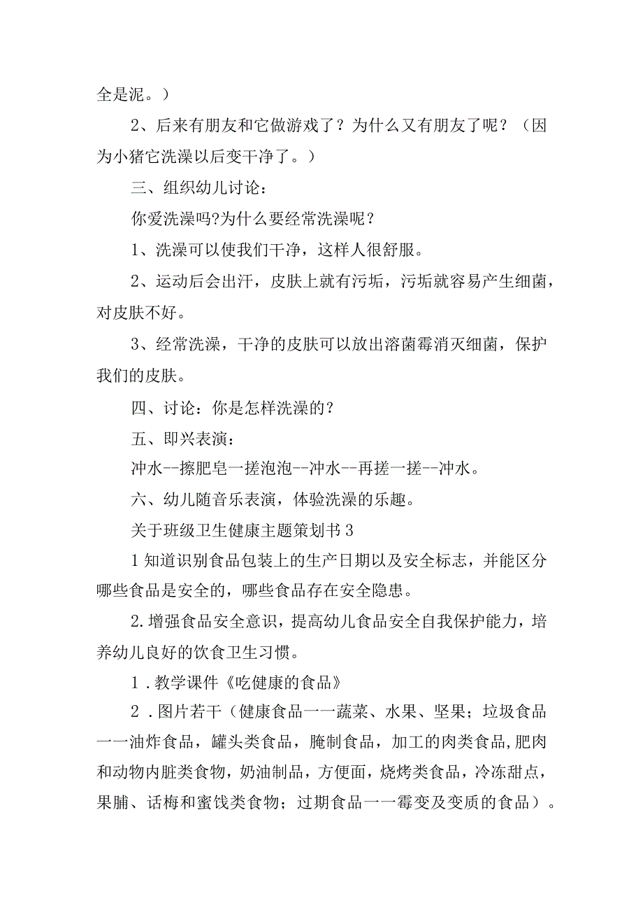 关于班级卫生健康主题策划书四篇.docx_第3页