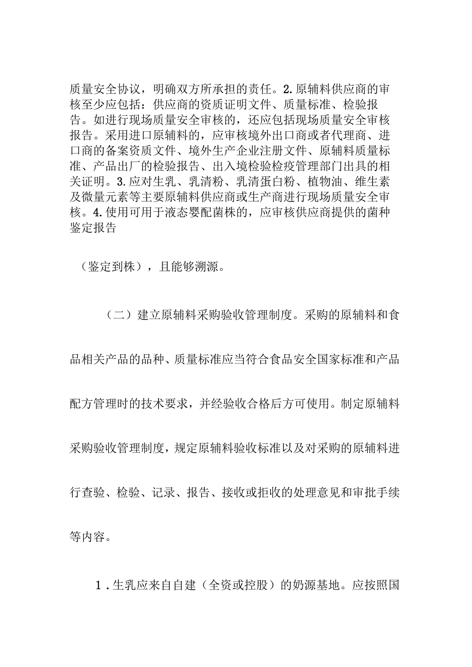 婴幼儿配方液态奶生产管理制度.docx_第2页