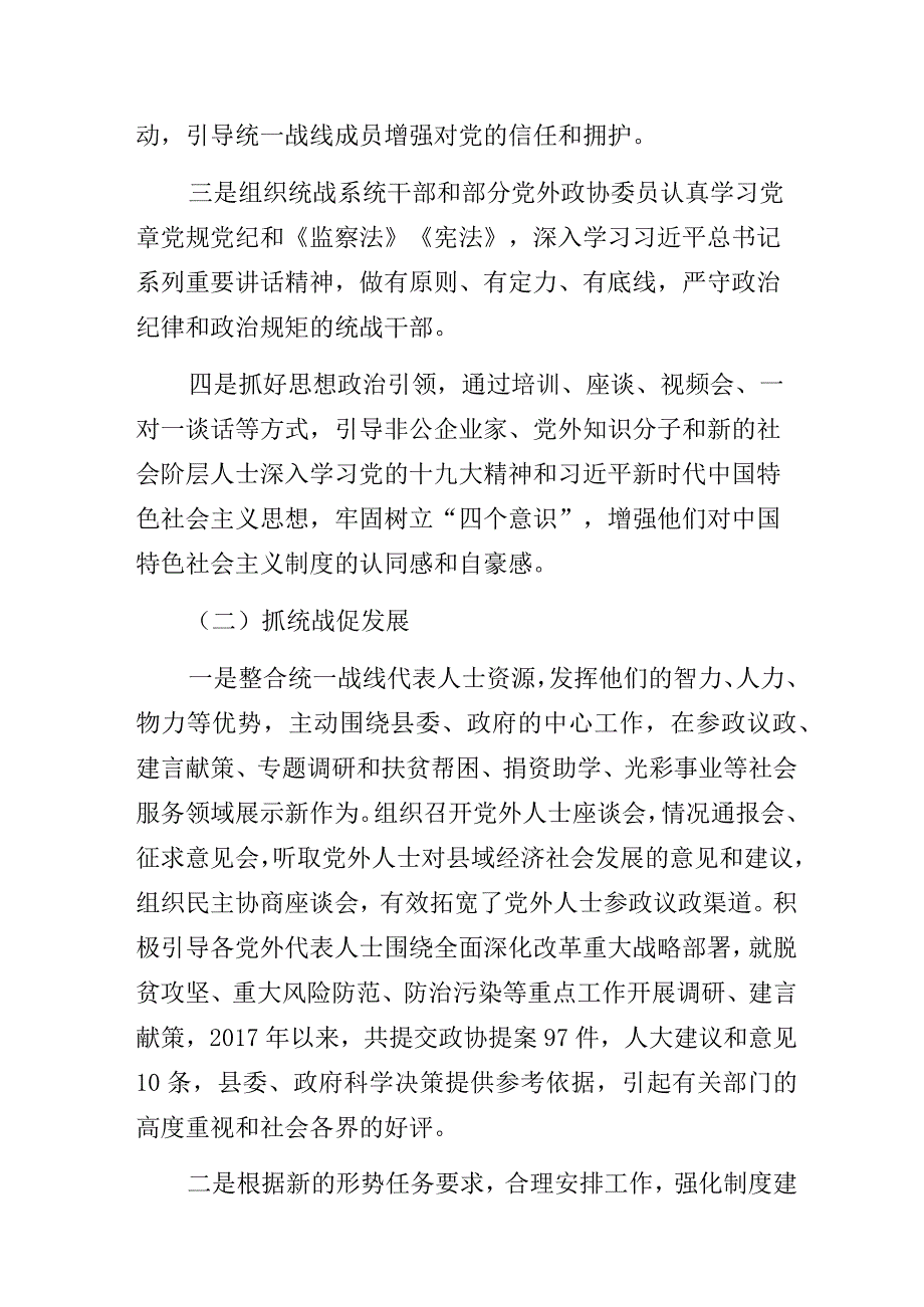 关于某县基层统战工作的调研报告.docx_第2页