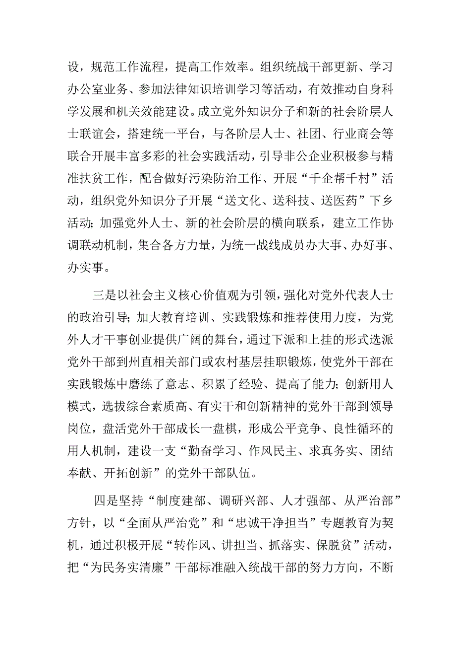 关于某县基层统战工作的调研报告.docx_第3页