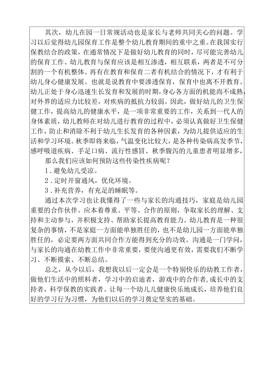 教师集中培训学习心得体会.docx_第2页