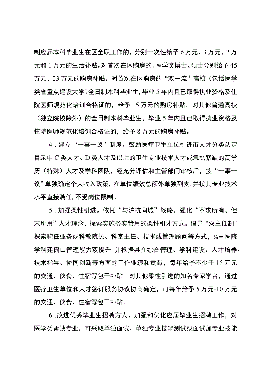 关于进一步加强卫生人才队伍建设的意见.docx_第2页