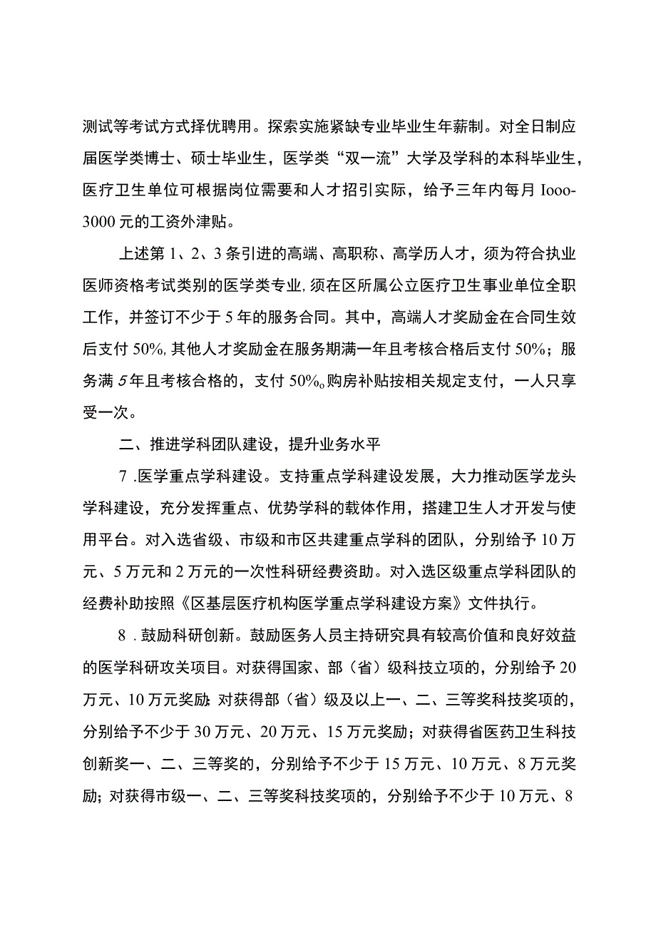 关于进一步加强卫生人才队伍建设的意见.docx_第3页