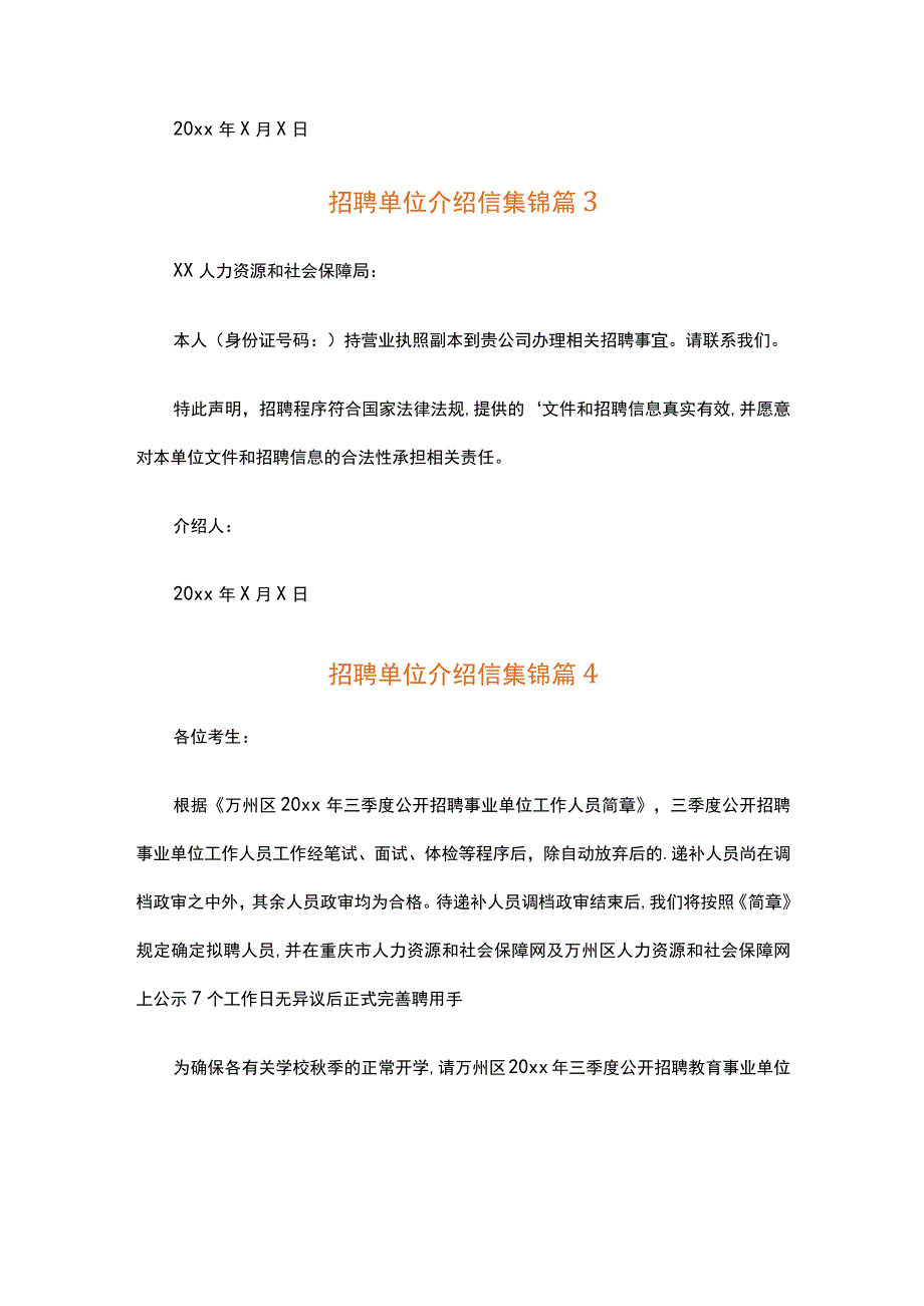 招聘单位介绍信集锦（精选20篇）.docx_第2页