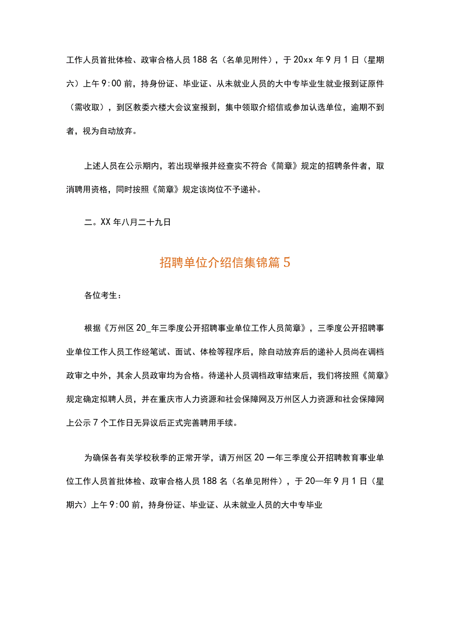 招聘单位介绍信集锦（精选20篇）.docx_第3页