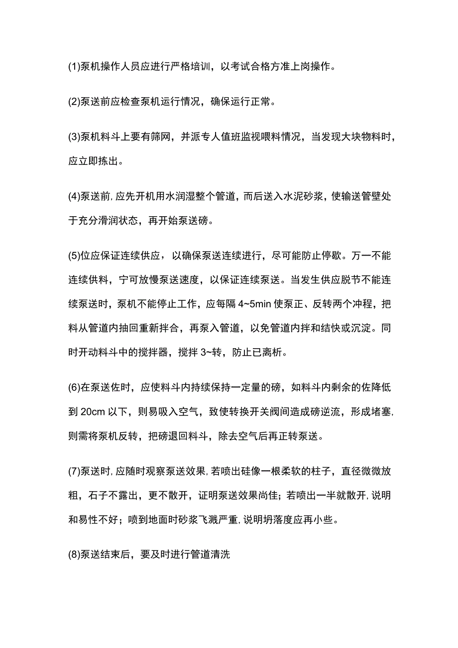 混凝土浇筑技术交底.docx_第2页