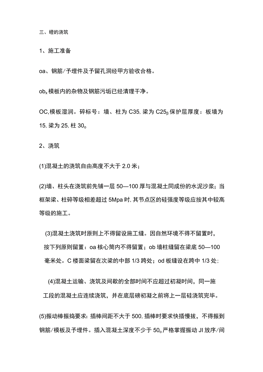 混凝土浇筑技术交底.docx_第3页