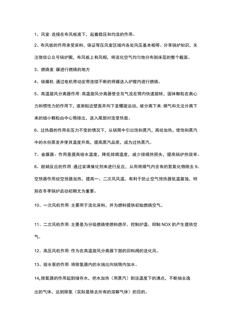 循环流化床锅炉各设备作用.docx_第1页