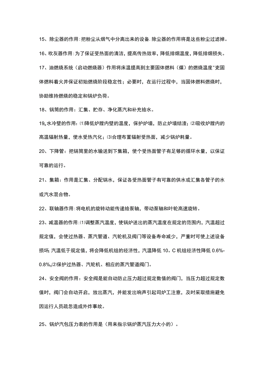 循环流化床锅炉各设备作用.docx_第2页