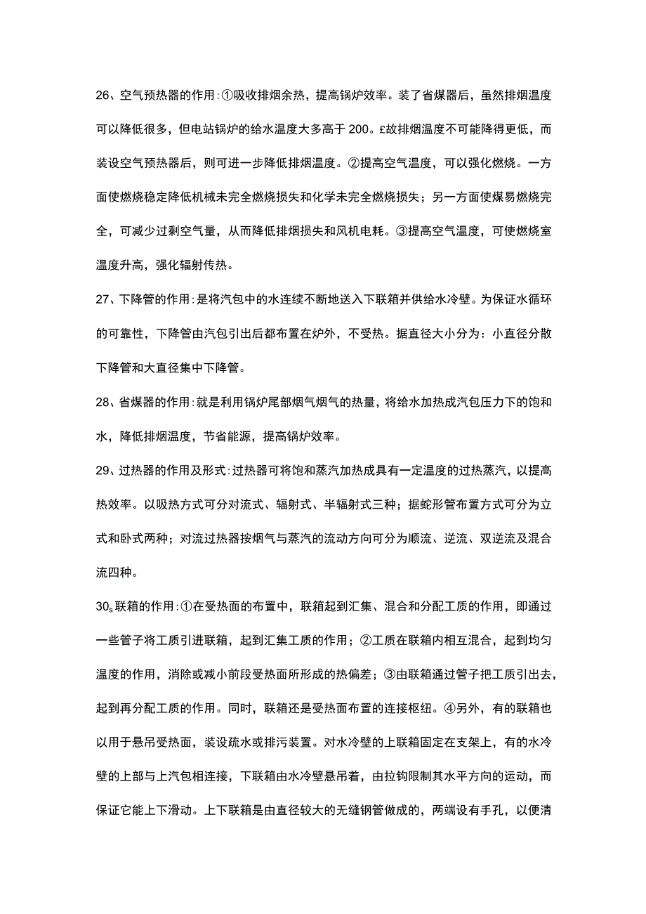 循环流化床锅炉各设备作用.docx_第3页