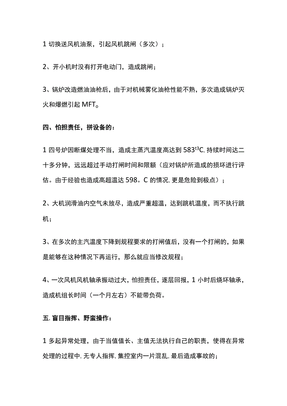 电厂事故种类全.docx_第2页