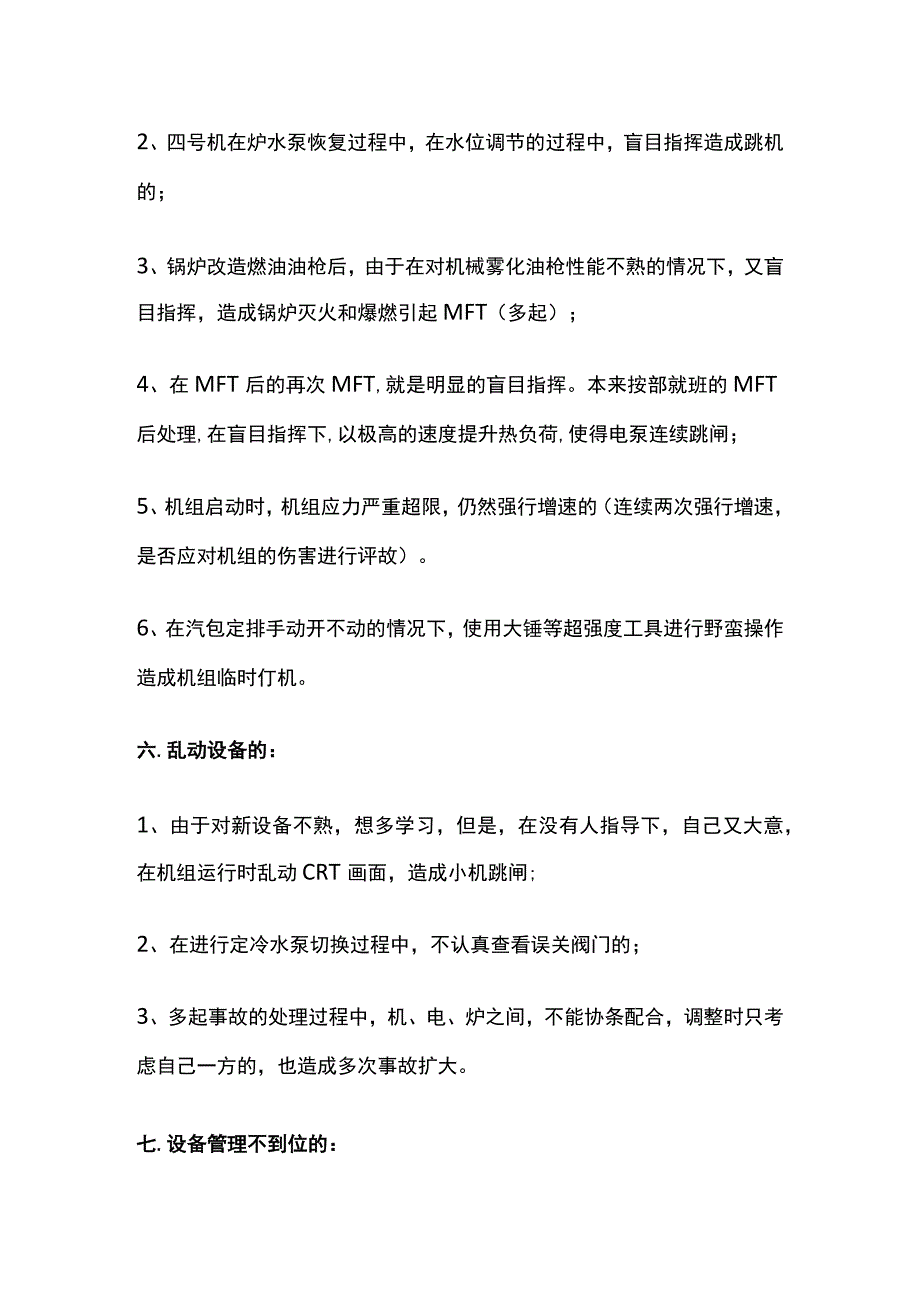 电厂事故种类全.docx_第3页