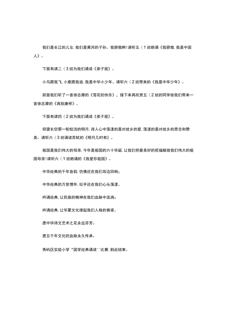 小学朗诵比赛主持稿-.docx_第2页