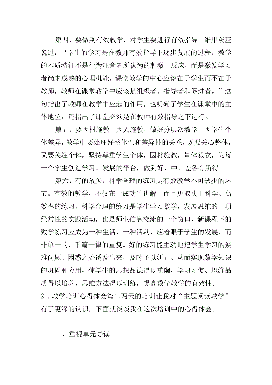 教学培训心得体会（甄选10篇）.docx_第2页