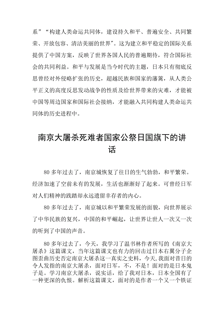 十五篇老师2023年国家公祭日国旗下的讲话.docx_第3页